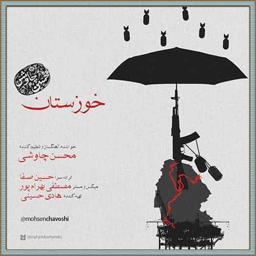 دانلود آهنگ خوزستان از محسن چاوشی