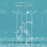 فراخوان عضویت در باشگاه خوانندگی«مرکز موسیقی حوزه هنری» منتشر شد
