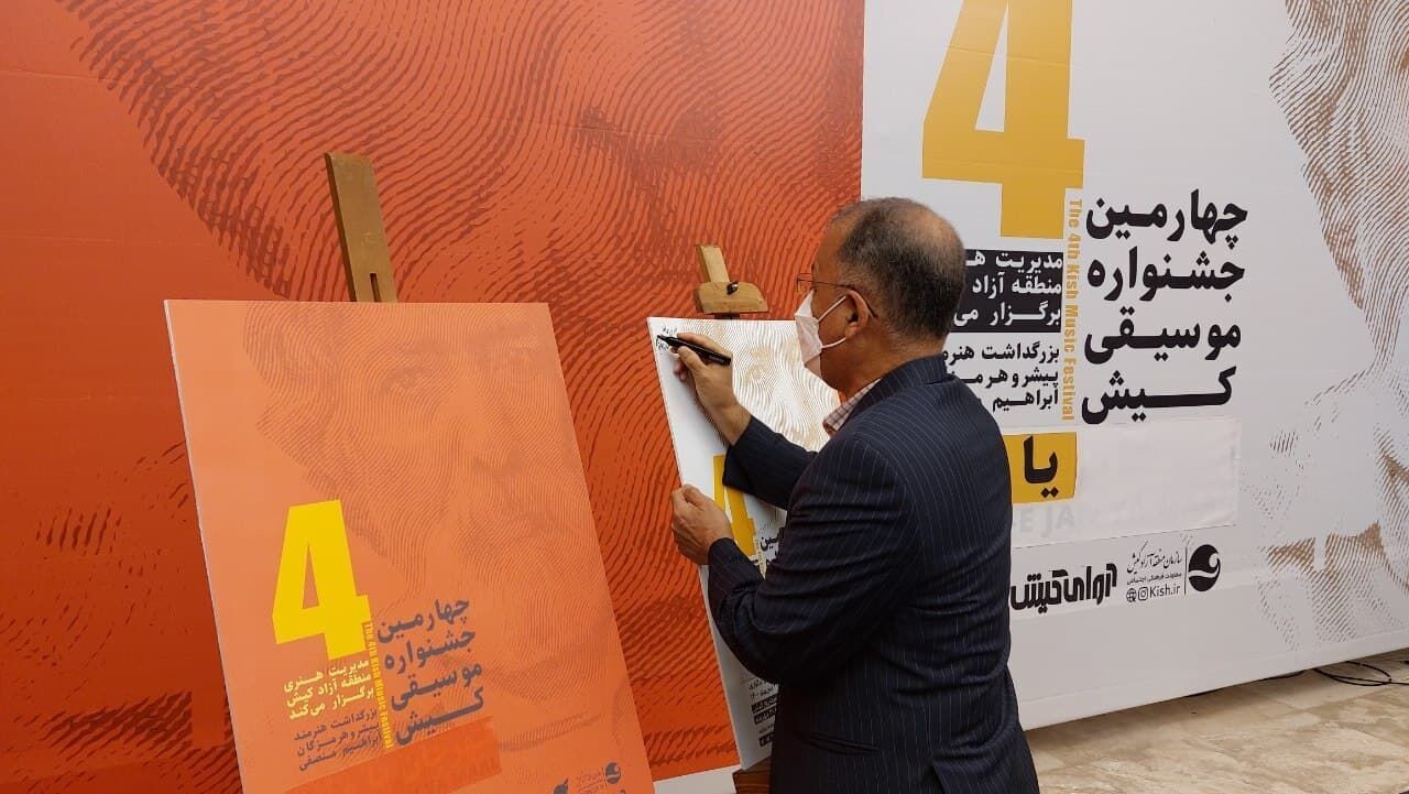 تمدید مهلت ارسال آثار به جشنواره موسیقی کیش «یامال»