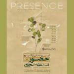 آلبوم «حضور» در خانه هنرمندان ایران رونمایی می‌شود