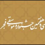 جشنواره استانی موسیقی فجر در تبریز برگزار می شود