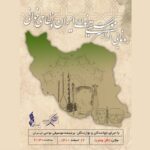 رونمایی از «ارکستر موسیقی نواحی ایران» در تالار وحدت