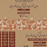 دومین جشنواره موسیقی و آیین‌های نواحی ایران