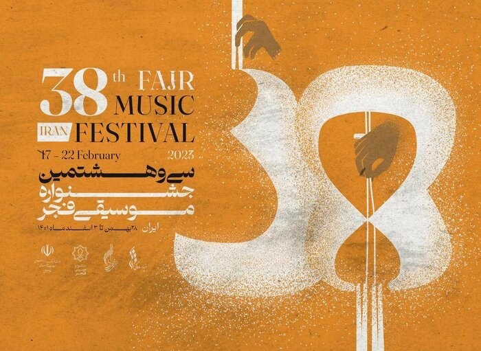 ۱۴ استان، میزبان جشنواره موسیقی فجر
