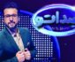 محشن شریفیان داور «صداتو» با اجرای محسن کیایی می‌شود