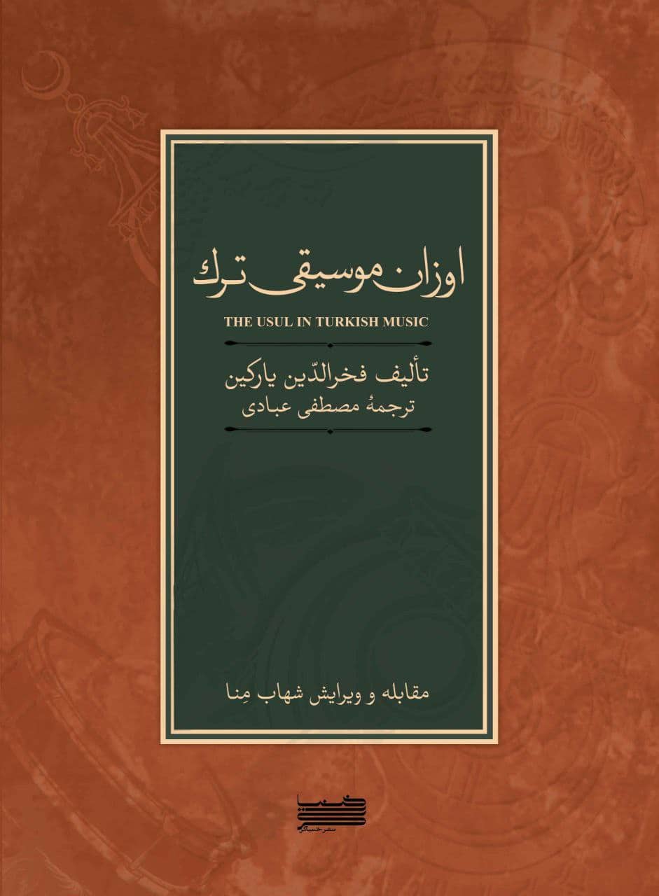 کتاب «اوزان موسیقی ترک» نوشته‌ی فخرالدین یارکین منتشر شد