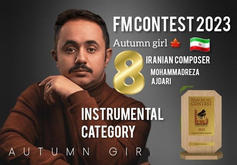 آهنگ «دختر پاییزی» توانست تا فینال مسابقه جهانی Fmcontest ۲۰۲۳ پیش برود