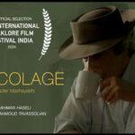 مستند نیمه‌بلند «بریکولاژ؛ زندگی نادر مشایخی» به جشنواره‌ای در هند رسید