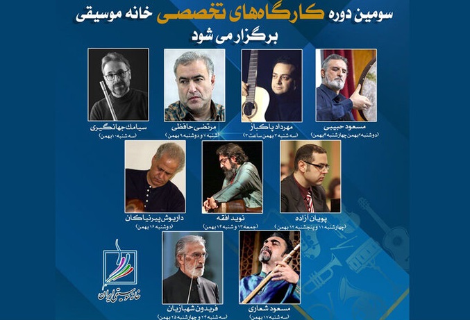 آغاز فصل سوم کارگاه‌های آموزشی خانه موسیقی