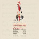 ارکستر سمفونیک تهران به رهبری منوچهر صهبایی روی صحنه تالار وحدت می‌رود