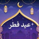 سرود «عید همبستگی» شنیدنی شد/ اجرا در نماز عید سعید فطر