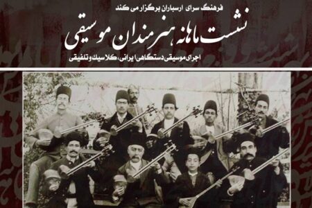 نشست ماهانه هنرمندان موسیقی در فرهنگسرای ارسباران