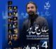 سامان علیپور موسیقی منطقه زاگرس را به تالار وحدت می‌آورد