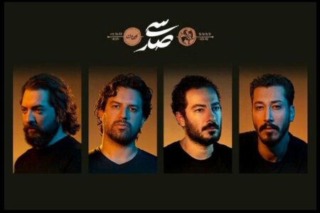 از سرگیری اجرای کنسرت نمایش «سی‌صد»