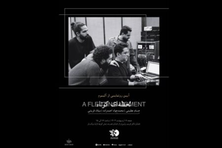 آلبوم موسیقی «لحظه‌ای کوتاه» رونمایی می‌شود